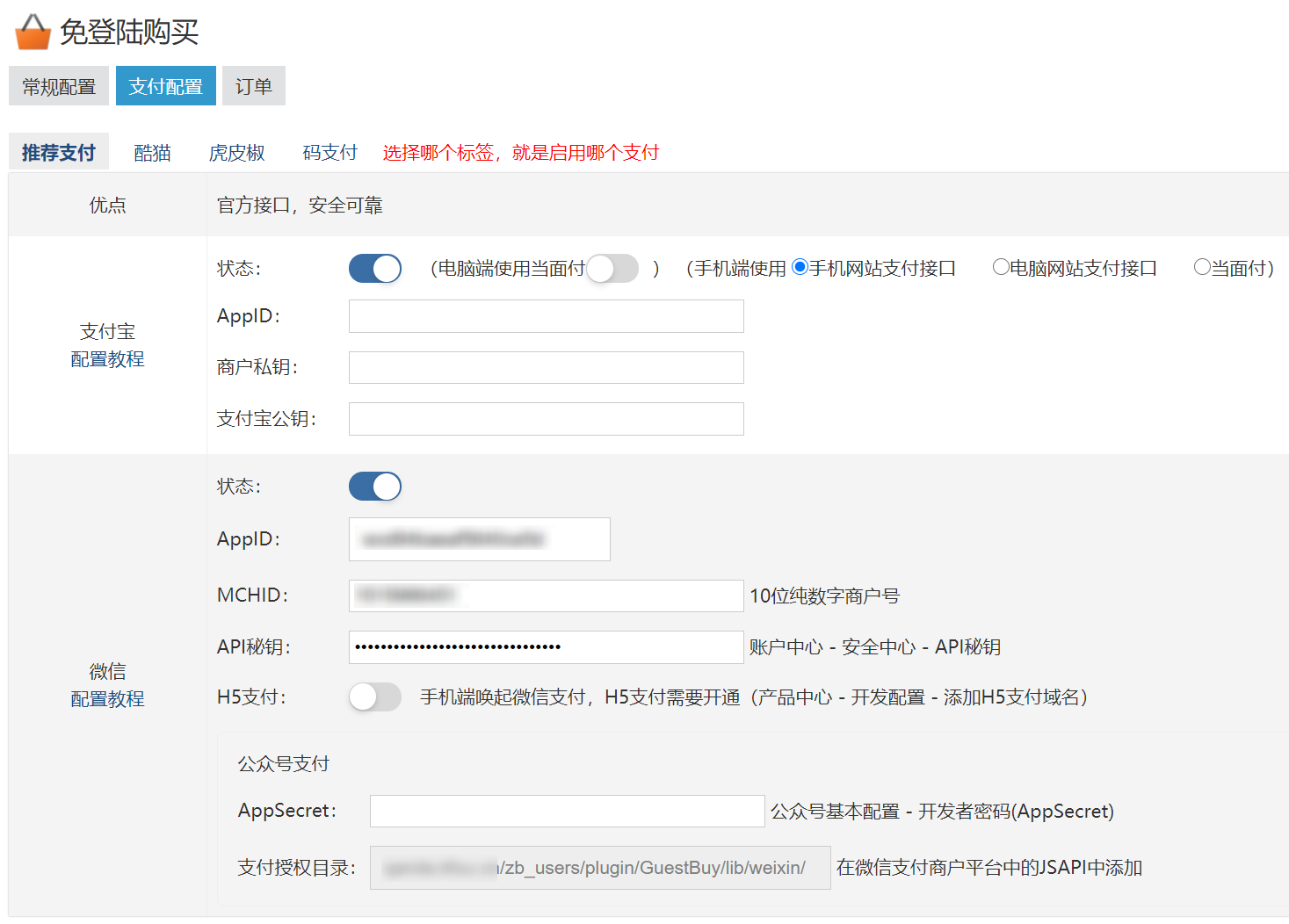 免登录购买,zblog,zblog插件,支付宝,第3张 免登录购买,zblog,zblog插件,支付宝,第3张