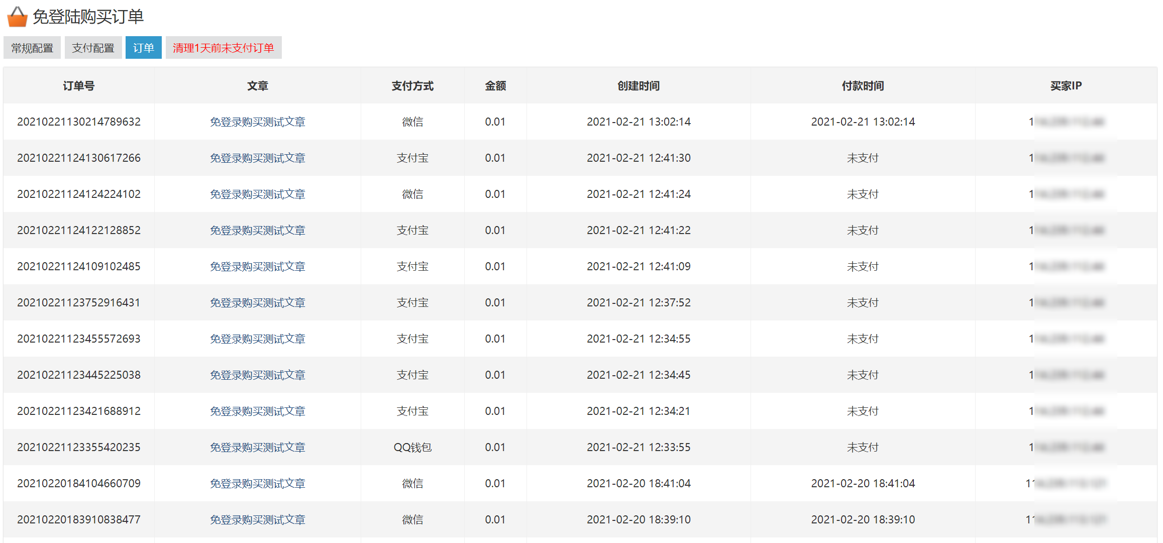 免登录购买,zblog,zblog插件,支付宝,第4张 免登录购买,zblog,zblog插件,支付宝,第4张