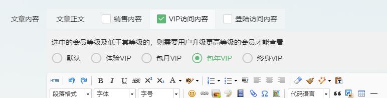 LayCenter 如何批量更改文章“VIP访问内容”中的VIP权限,LayCenter,第1张