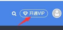 Nice资源下载主题右上角的“开通VIP”按钮怎么修改为打开页面而不是弹窗？,Nice资源下载主题,第1张