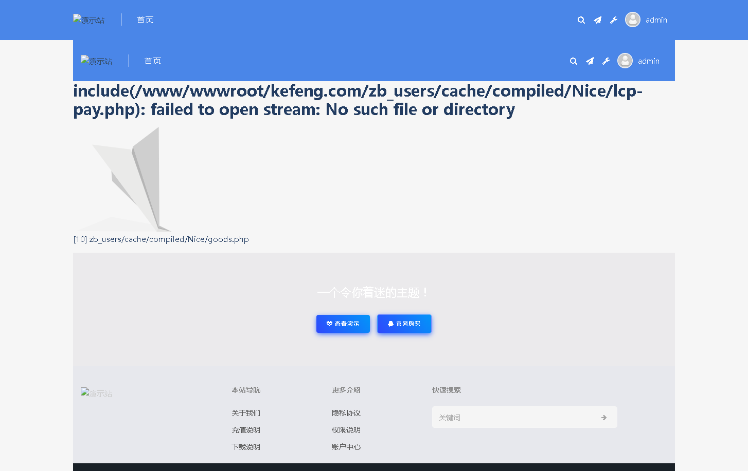 nice资源下载主题文章页面报错,Nice资源下载主题,第1张