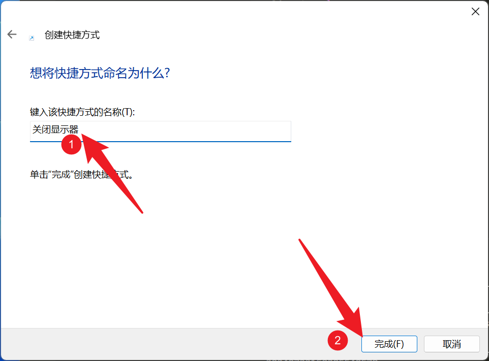 windows用快捷键快速关闭显示器的方法,第3张