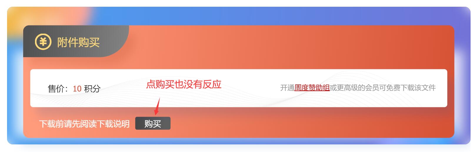 LayCenter点击附件下载和文件投诉以及购买都没有反应,LayCenter,第2张