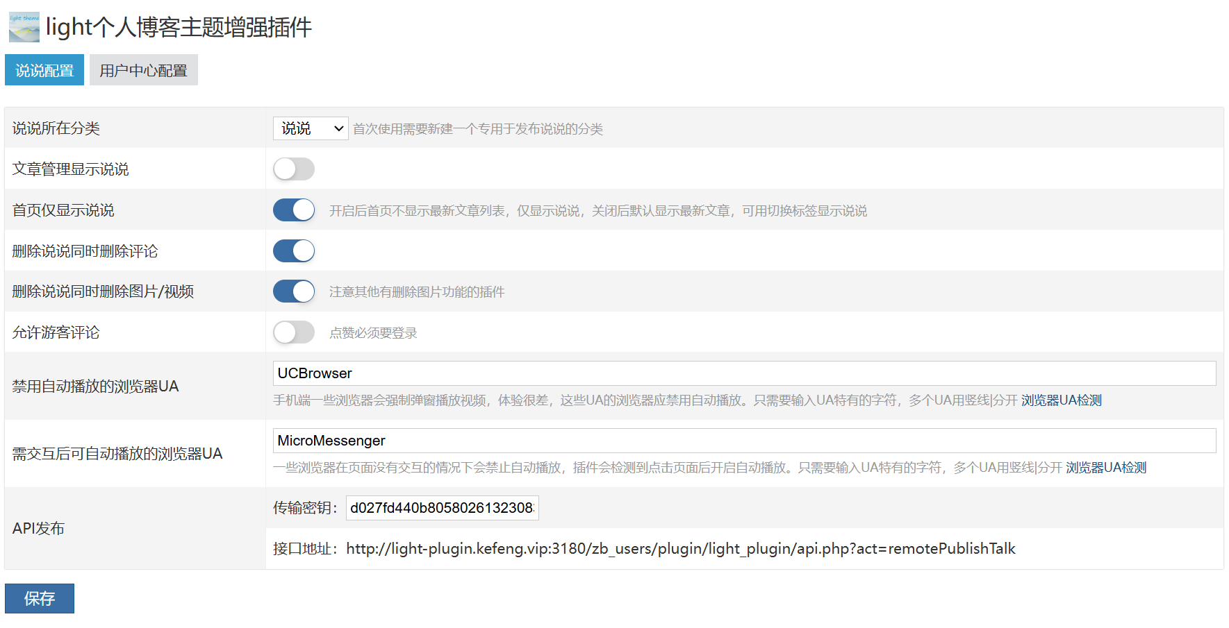 light轻主题“说说”、“登录”增强插件,第2张