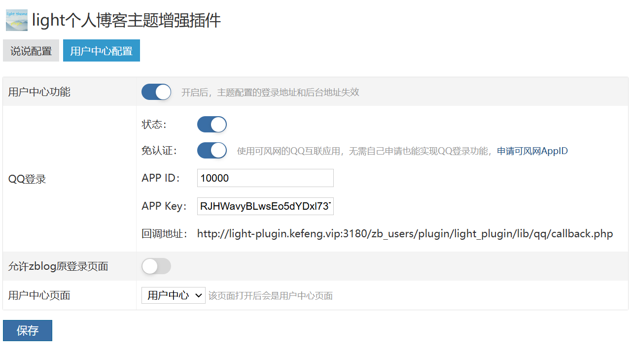 light轻主题“说说”、“登录”增强插件,第3张