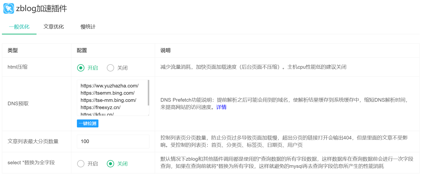 zblog优化加速插件,第1张