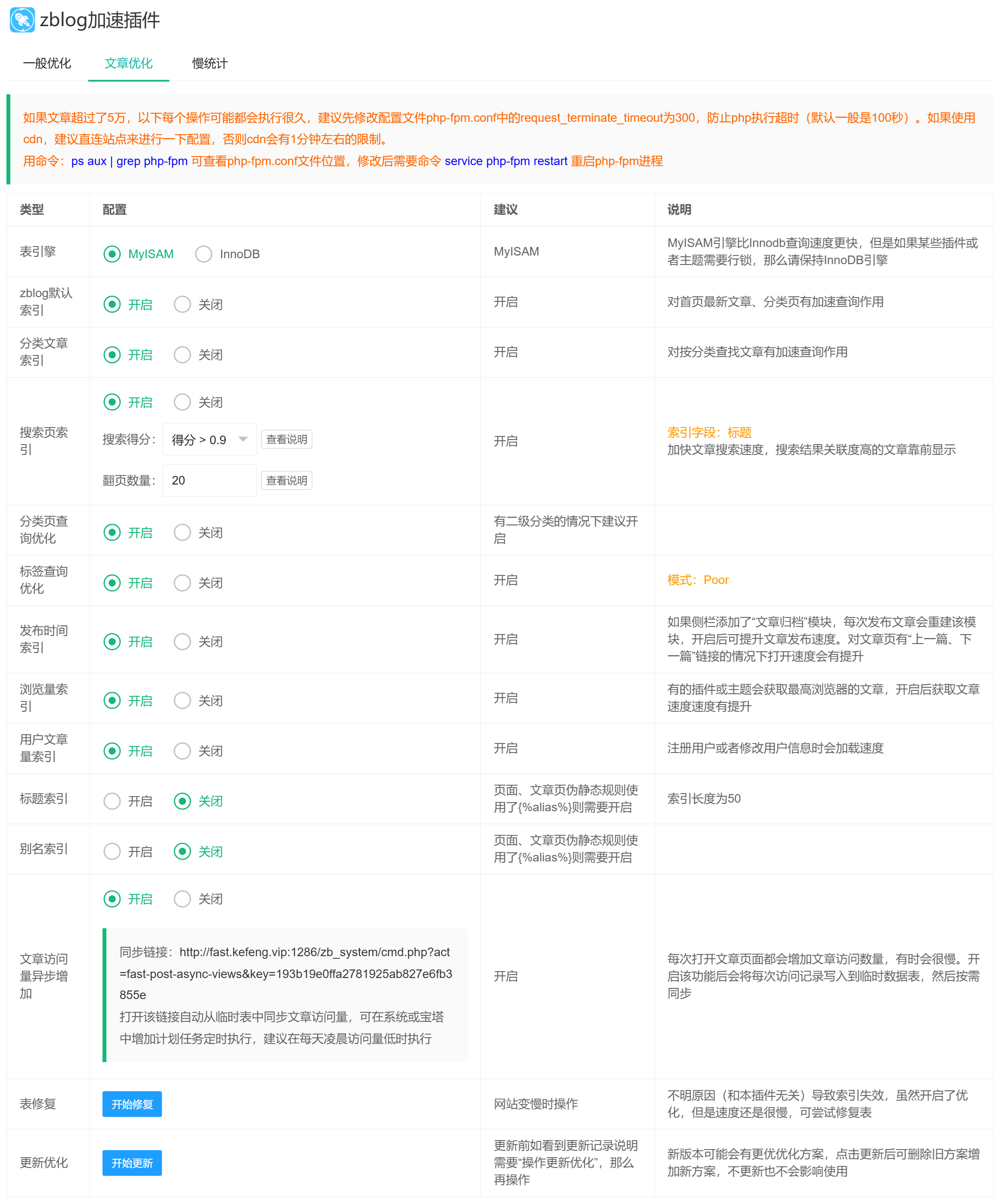 zblog优化加速插件,第2张