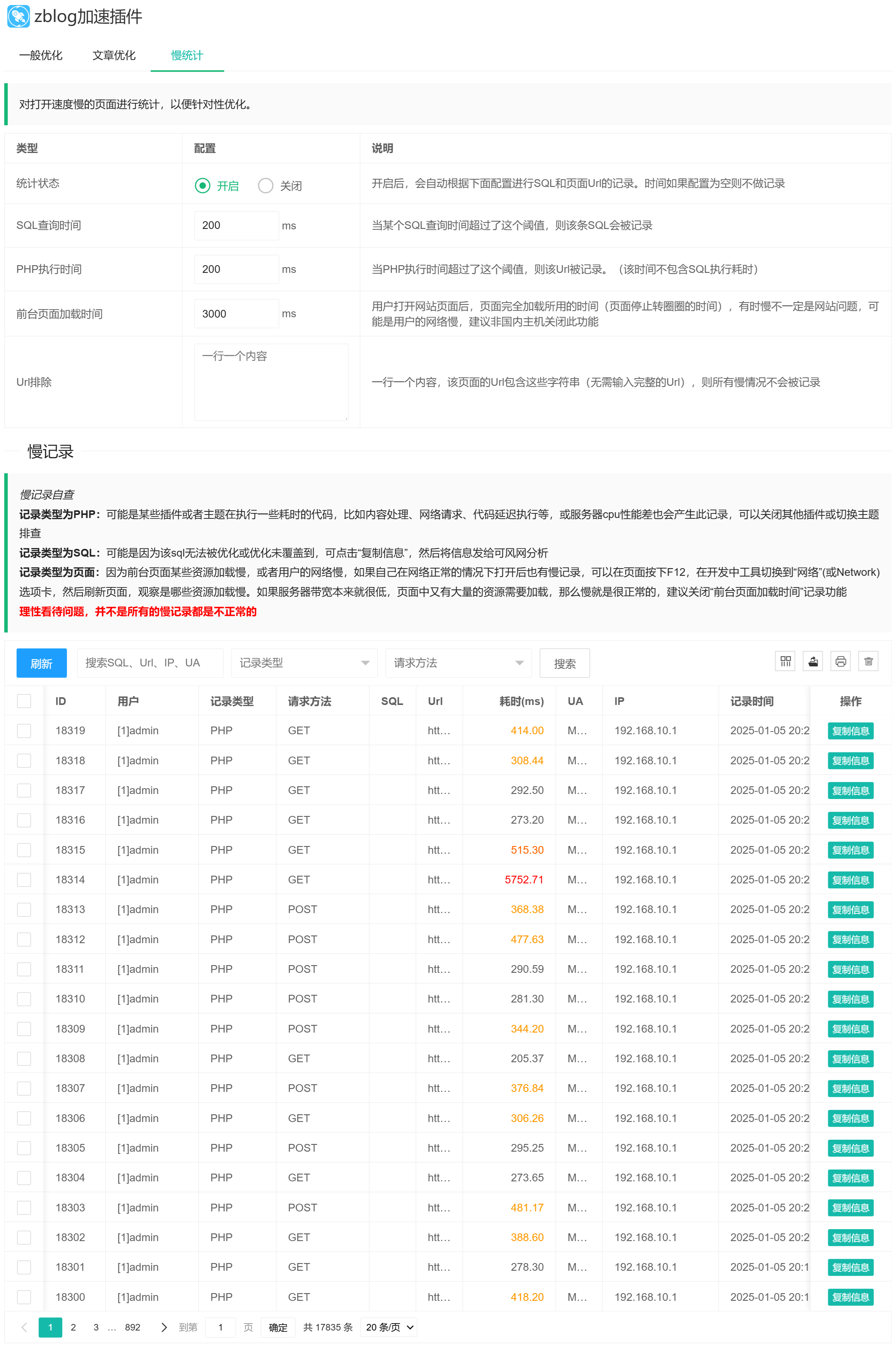 zblog优化加速插件,第3张