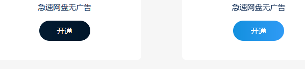 Nice资源下载主题，网站迁移后，VIP引导页面的开通按钮失效,Nice资源下载主题,第1张