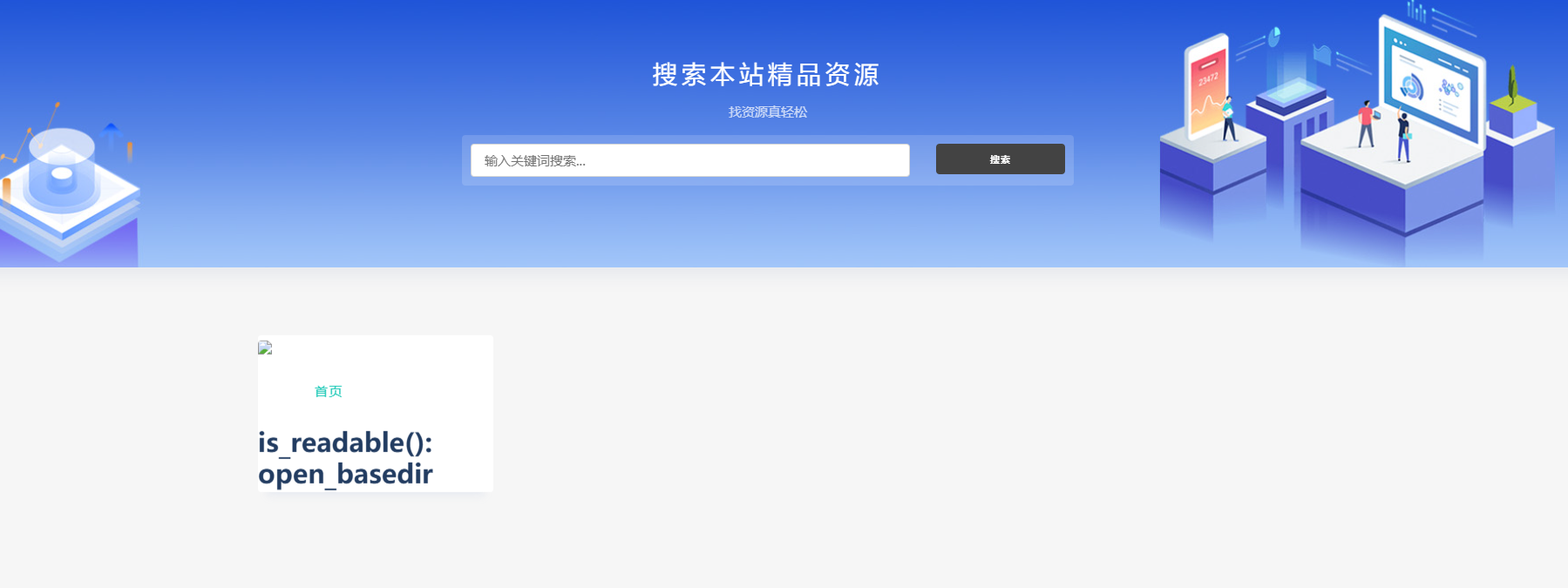 安装主题后，文章出现《is_readable(): open_basedir》,第1张