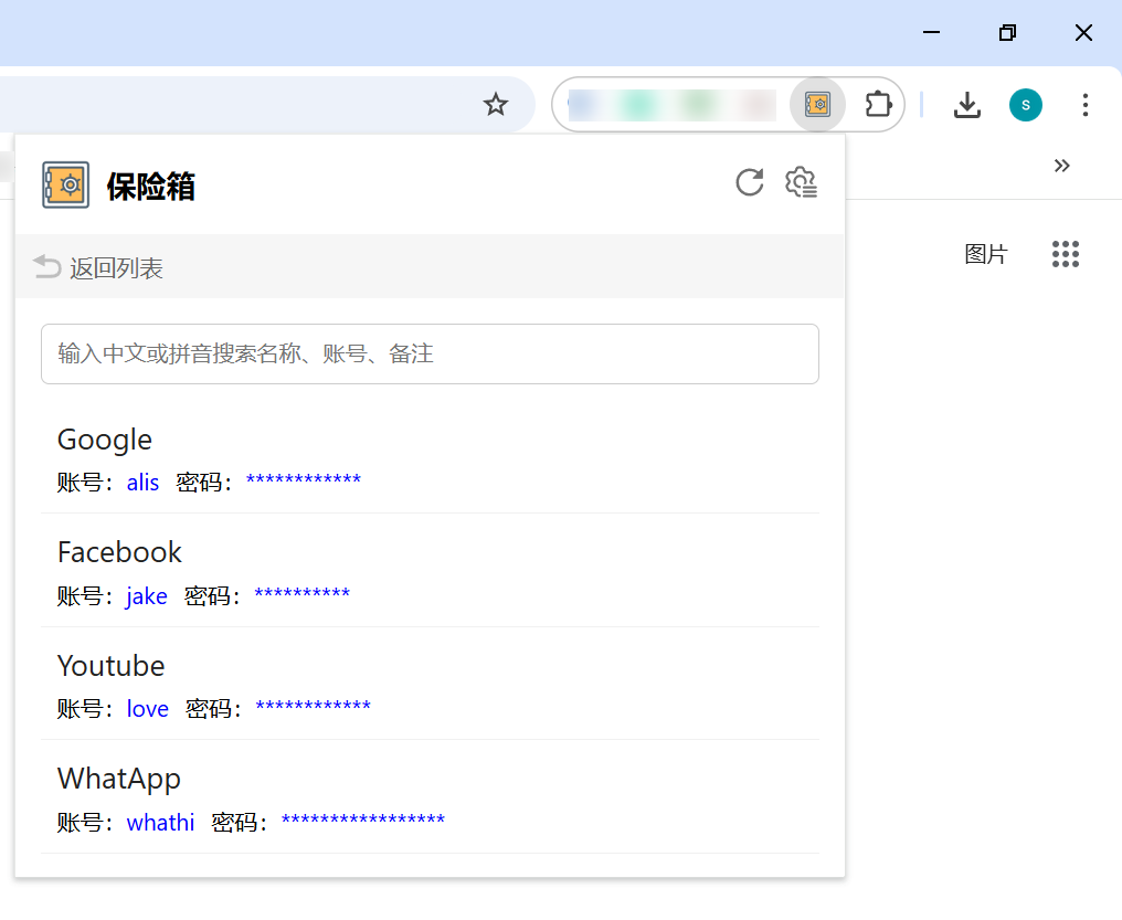 内容保险箱（带浏览器插件）,第3张