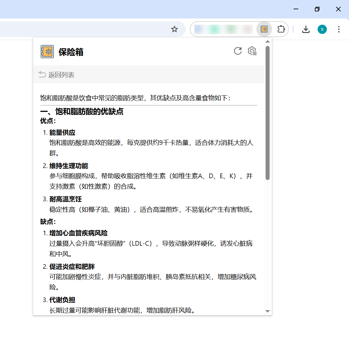 内容保险箱（带浏览器插件）,第4张