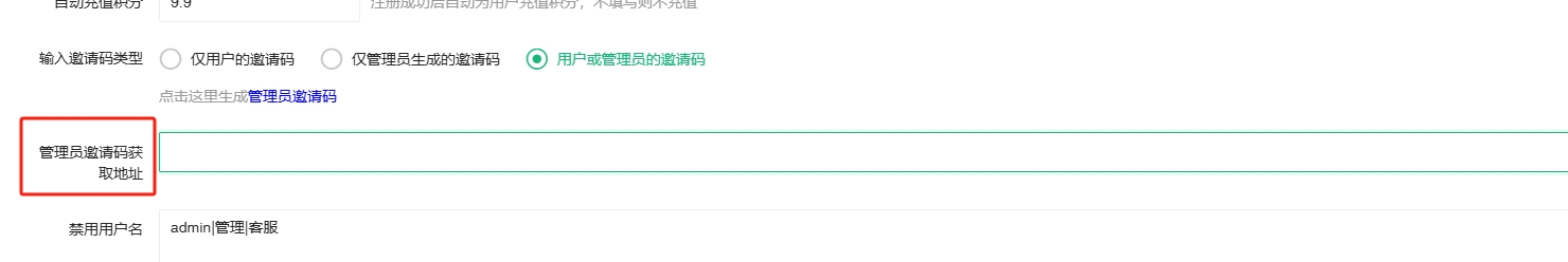 LayCenter 用户中心：管理员邀请码获取地址填写,LayCenter,第1张