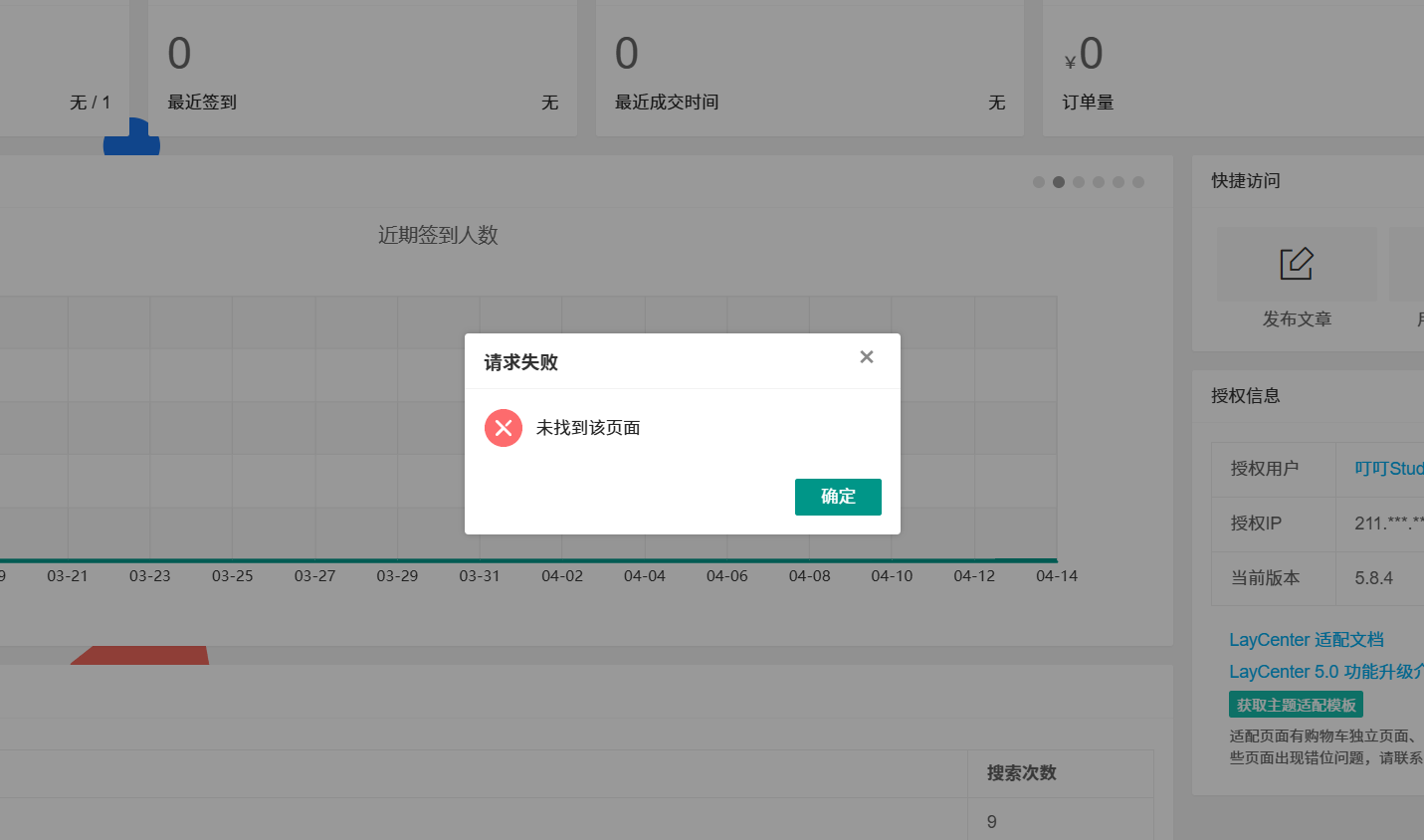 LayCenter用户中心 出现 未找到该页面,LayCenter,第1张