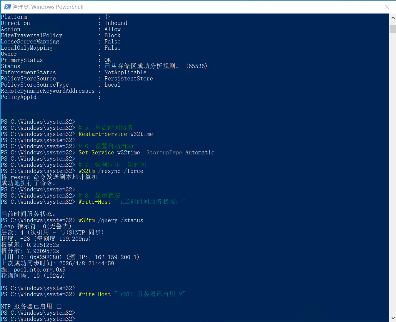 powershell一键将Windows系统做为时间同步服务器,第2张