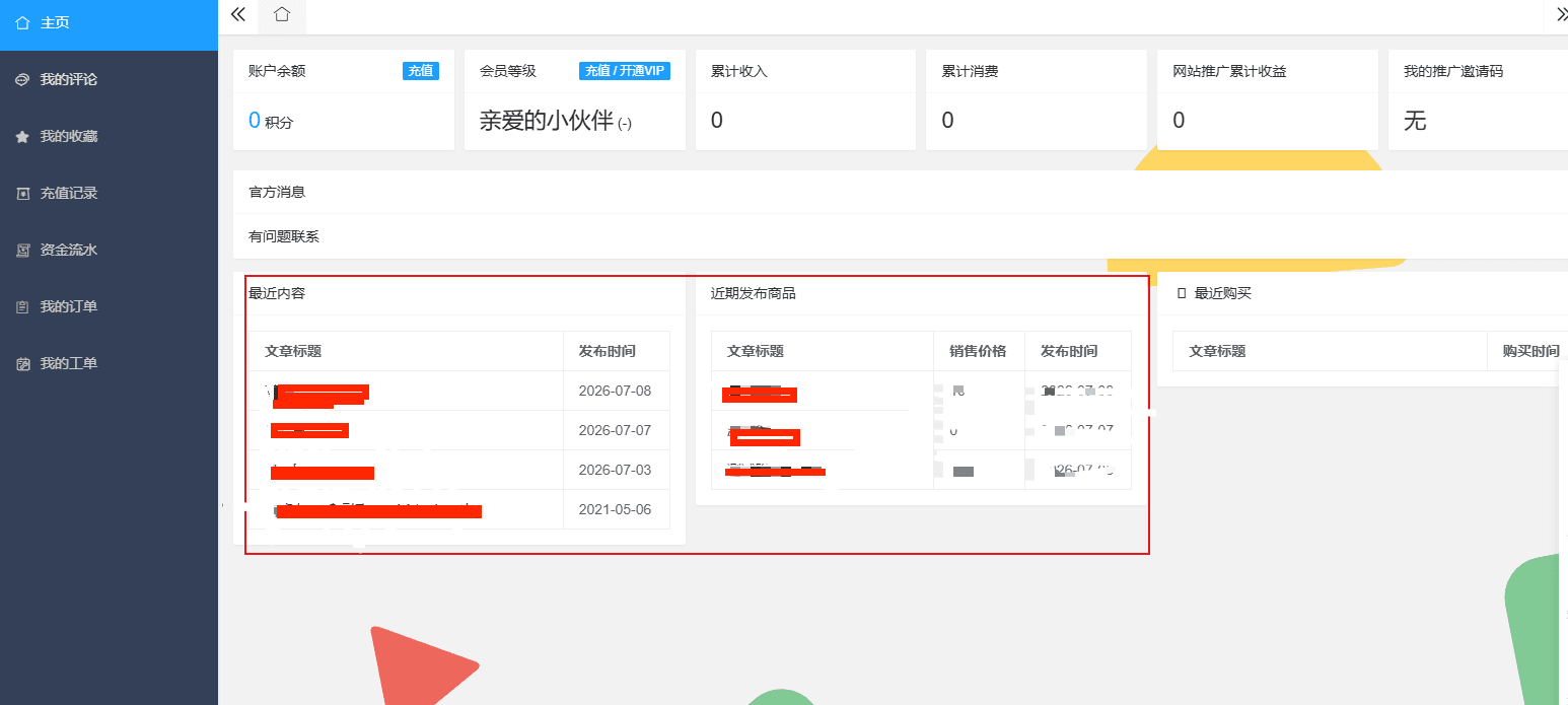 LayCenter 用户中心，客户的后台主页显示的最近内容和近期发布商品隐藏,LayCenter,第1张